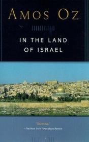 book cover of In the Land of Israel by عاموس عوز