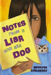 book cover of Notes from a Liar and Her Dog - Copy 3 by Gennifer Choldenko