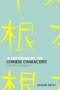 A Dictionary of Chinese Characters: Accessed by Phonetics