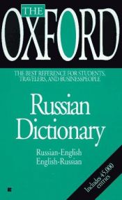 book cover of The Oxford Russian Dictionary : Russian-English, English-Russian = Русско-английский, англо-русский by Oxford University Press