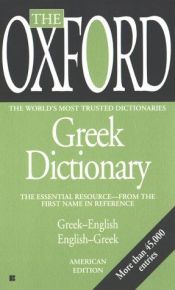 book cover of The Oxford Greek Dictionary by انتشارات دانشگاه آکسفورد
