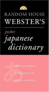 book cover of Random House Japanese Dictionary by Random House