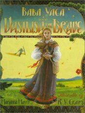 book cover of Baba Yaga and Vasilisa the Brave (Kinuko Y. Craft) by Marianna Mayer