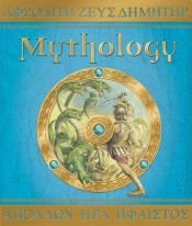 book cover of Ologies: Mythology by Ernest Drake