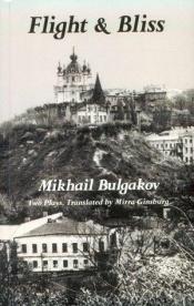 book cover of Flight And Bliss by Michail Bulgakov