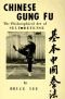 चीनी गुंग फू: द फिलोस्फिकल आर्ट ऑफ़ सेल्फ डिफेन्स
