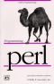 Perlプログラミング