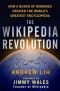 ウィキペディア・レボリューション―世界最大の百科事典はいかにして生まれたか (ハヤカワ新書juice)