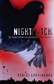 book cover of The Night Watch by Σεργκέι Λουκιανένκο