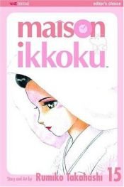 book cover of めぞん一刻 (15) (ビッグコミックス) by 高橋留美子