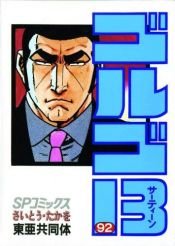 book cover of Golgo 13: Hydra, Vol. 2 by Takao Saito