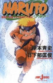 book cover of Naruto: Mission: Protect the Waterfall Village! (Novel) (Naruto (Novel)) by Kishimoto Masashi