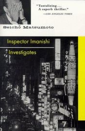 book cover of Inspector Imanishi Investigates by Seicho Matsumoto