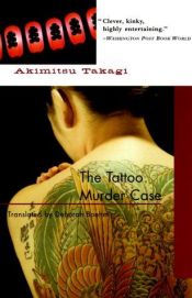 book cover of The Tattoo Murder Case by Akimitsu Takagi