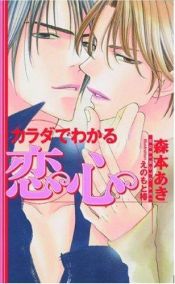 book cover of Body Language (Yaoi Novel) by Aki Morimoto