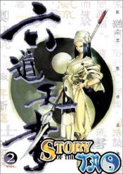 book cover of Story Of The Tao #2 by Ding Kin Lau