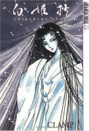 book cover of 白姫抄 by Clamp (manga artists)
