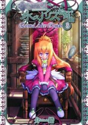 book cover of Key Princess Story: Eternal Alice Rondo Volume 3 Novel by Kaisyaku