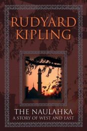 book cover of The Naulahka: A Story of West and East; The Works of Rudyard Kipling by Ръдиард Киплинг