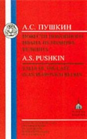 book cover of TALES OF BELKIN; TRANS. BY HUGH APLIN by Пушкін Олександр Сергійович