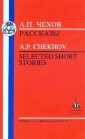 book cover of Chekhov: Selected Short Stories (Russian Texts) by Anton Pavlovics Csehov
