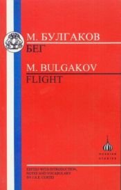 book cover of Flight; a play in eight dreams & four acts by Mijaíl Bulgákov
