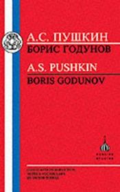 book cover of Борис Годунов by Пушкин, Александр Сергеевич