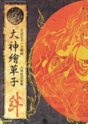 book cover of Okami Official Complete Works by Capcom