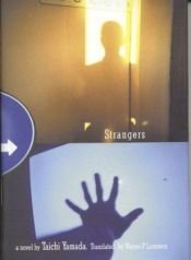 book cover of Strangers by Taichi Yamada