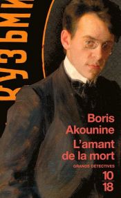 book cover of Любовник смерти by Boris Akounine