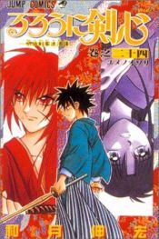 book cover of Kenshin le vagabond, Tome 24 : La fin du rêve by Nobuhiro Watsuki