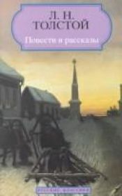 book cover of Short Stories (Original Russian) by Léon Tolstoï