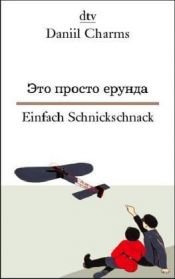 book cover of Einfach Schnickschnack (russ by Daniil Charms