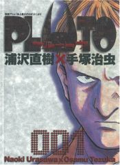 book cover of PLUTO (1) (ビッグコミックス) by 浦泽直树