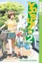 Yotsuba & !: Yotsuba&! 02