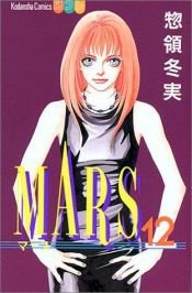 book cover of Mars (12) (講談社コミックスフレンドB (1181巻)) by 惣領冬実