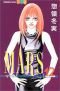 Mars (12) (講談社コミックスフレンドB (1181巻))