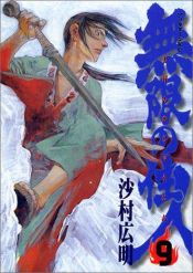 book cover of 無限の住人 (9) by 沙村広明