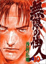 book cover of Blade of the Immortal Vol. 10 (Mugen no Junin) (in Japanese) by 沙村広明