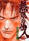 Blade of the Immortal Vol. 10 (Mugen no Junin) (in Japanese)