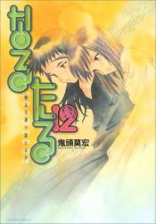 book cover of なるたる 12 (12) by Mohiro Kitoh