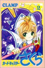 book cover of カードキャプターさくら ２ by CLAMP