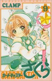 book cover of カードキャプターさくら ９ by CLAMP