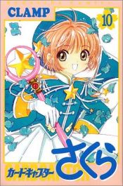 book cover of カードキャプターさくら (Vol 10) by CLAMP