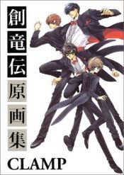 book cover of 創竜??原画集 by CLAMP