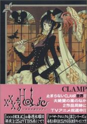 book cover of ×××HOLiC(5)(KCDX) by CLAMP