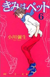 book cover of きみはペット (6) (講談社コミックスKiss (409巻)) by Yayoi Ogawa