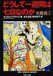 book cover of Daihakken (Shueisha bunko) by ダニエル・J・ブーアスティン