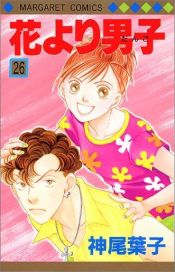 book cover of Hana Yori Dango Vol. 26 by Yoko Kamio