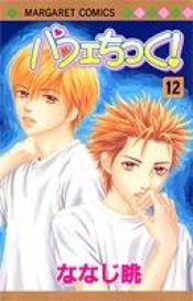 book cover of Parfait-tic !, Tome 12 by NAGAMU NANAJI